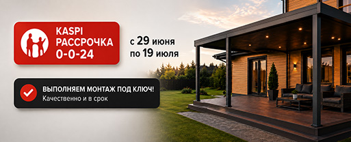 Рассрочка 0-0-24 KASPI