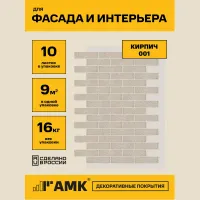 Декоративно штукатурная панель АМК Кирпич 001