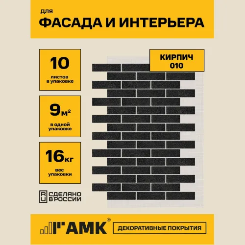 Декоративно штукатурная панель АМК Кирпич 010