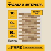 Декоративно штукатурная панель АМК Кирпич 100