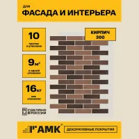 Декоративно штукатурная панель АМК Кирпич 300