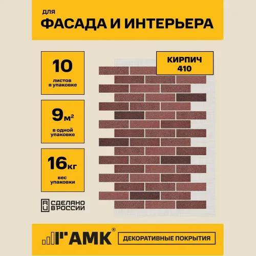 Декоративно штукатурная панель АМК Кирпич 410
