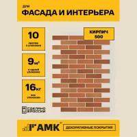 Декоративно штукатурная панель АМК Кирпич 500