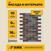 Декоративно штукатурная панель АМК Кирпич 322