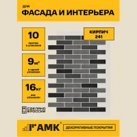 Декоративно штукатурная панель АМК Кирпич 241