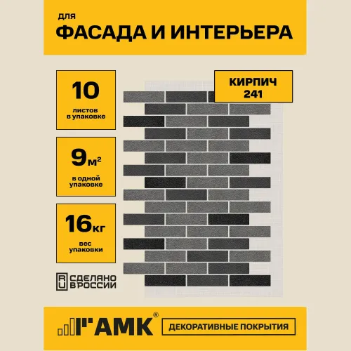 Декоративно штукатурная панель АМК Кирпич 241