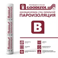 Пароизоляционная пленка Goodizol (B) 1,6x31,25 м (50 кв.м)