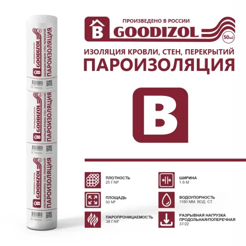 Пароизоляционные пленки Goodizol (B) 1,6x37,5 м (60 кв.м)